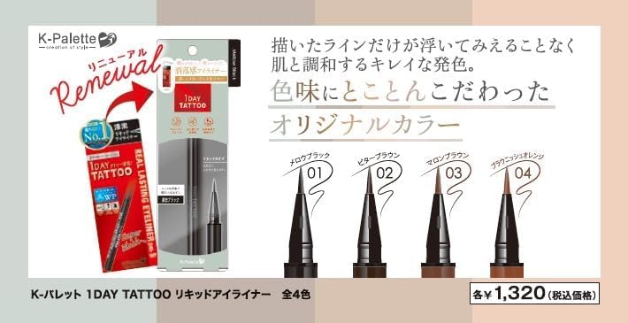 K-Palette 1DAY TATTOO Liquid Eyeliner in Bitter Brown 0.67ml