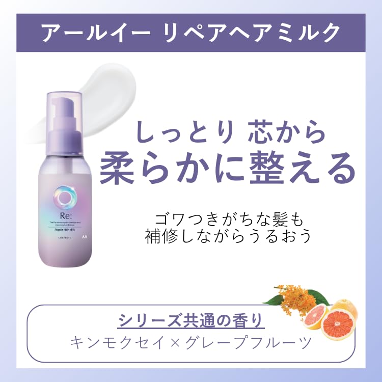LUCIDO-L Repair Hair Milk 90g with Kinmokusei and Grapefruit Scent