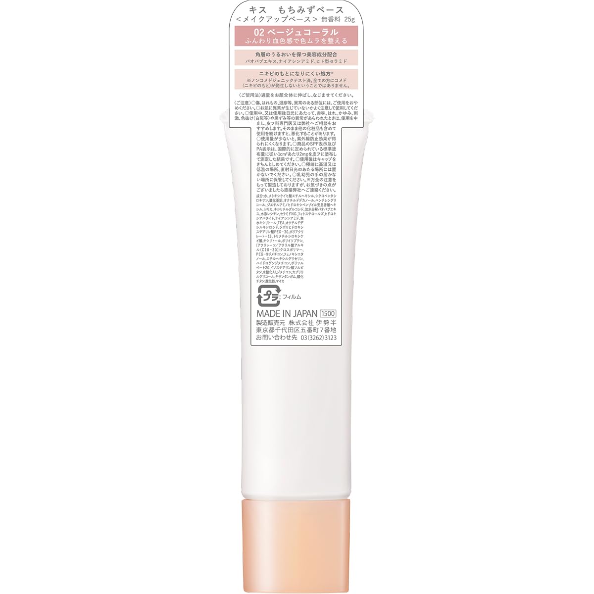KiSS Moisture Base 02 Beige Coral 25g Hydrating Makeup Primer