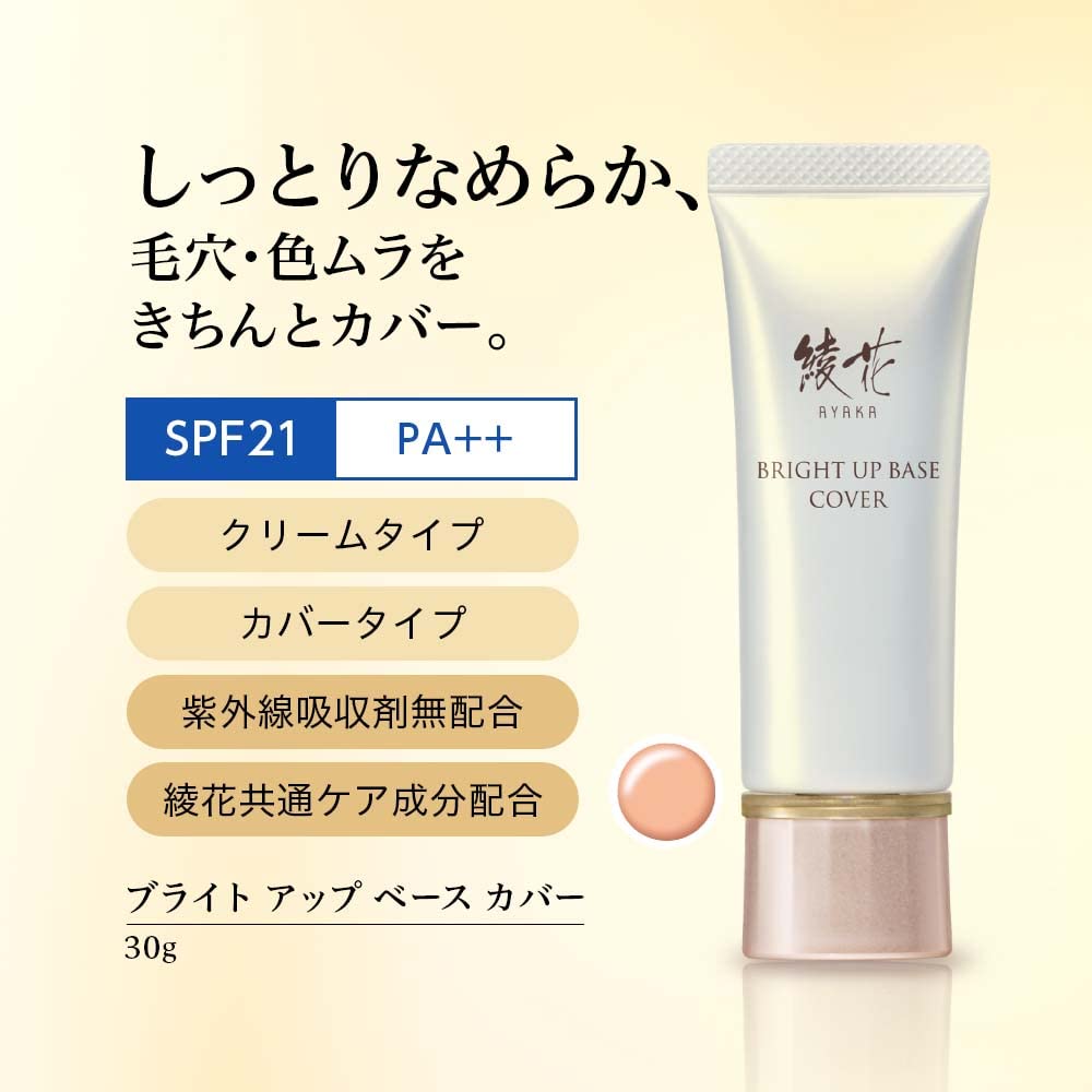 AYAKA Bright Up Base Cover 30g Peach Beige Japanese Skincare