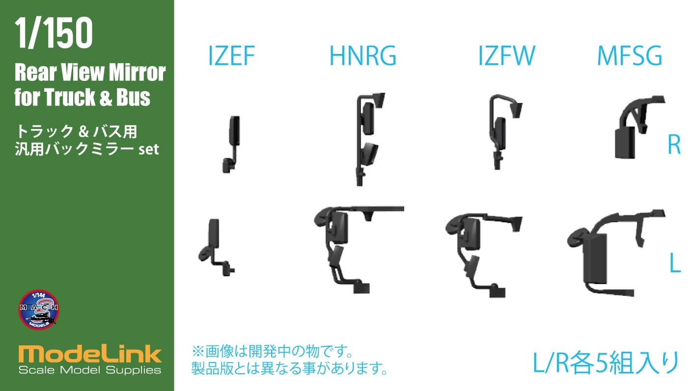 HMA 1/150 Scale Universal Back Mirror Set for Trucks and Buses