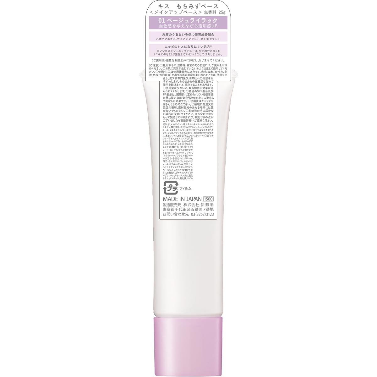 KiSS Moisture Base 01 Beige Lilac 25g Hydrating Makeup Primer