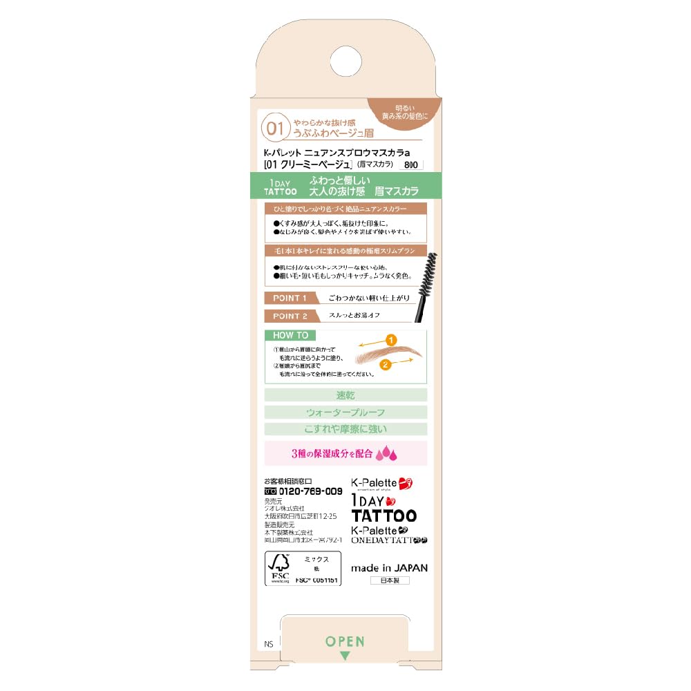 K-Palette Nuance Brow Mascara A Creamy Beige 5g Waterproof