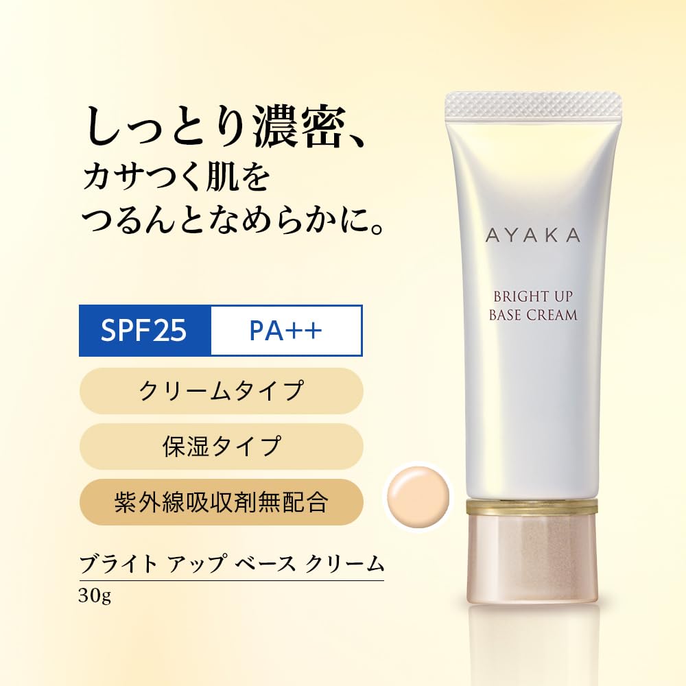 AYAKA Brightening Base Cream 30g SPF25 PA++ for Japanese Skincare