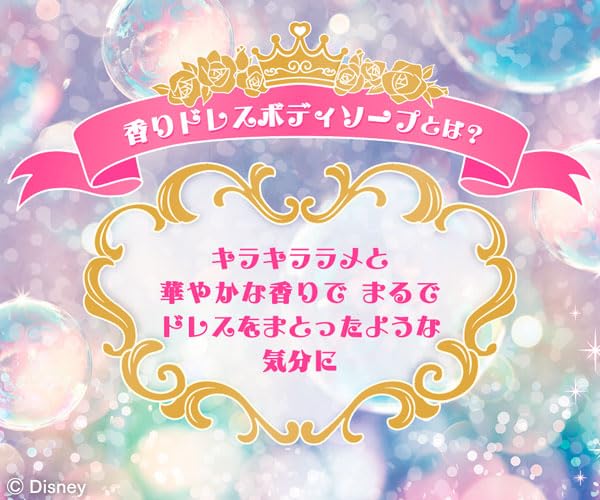 BANDAI Elsa Fragrance Dress Body Soap 300ml