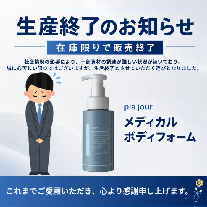 pia jour Body Foam 300ml Gentle Cleansing for Men