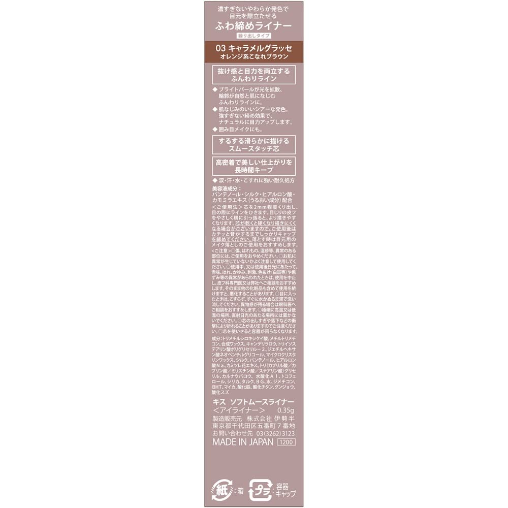 KiSS Soft Mousse Liner 03 Caramel Glace 0.35g Sheer Brown Eyeliner