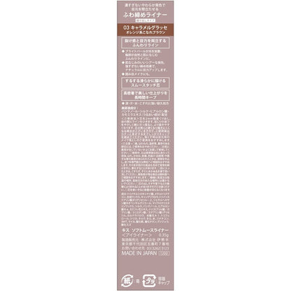 KiSS Soft Mousse Liner 03 Caramel Glace 0.35g Sheer Brown Eyeliner
