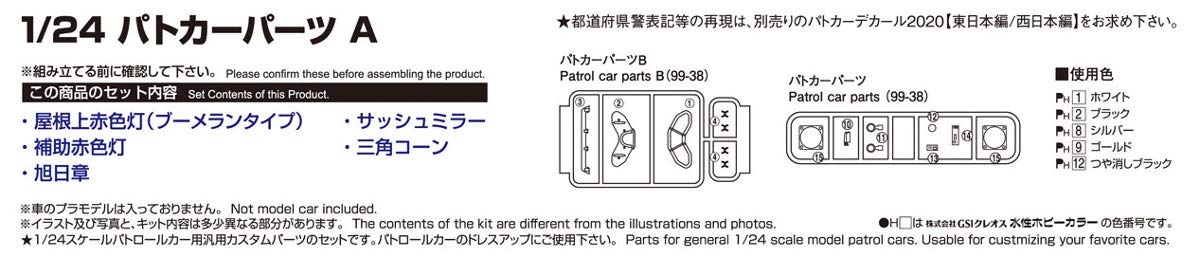 AOSHIMA 1/24 The Tuned Parts Series No.96 Police Car Parts