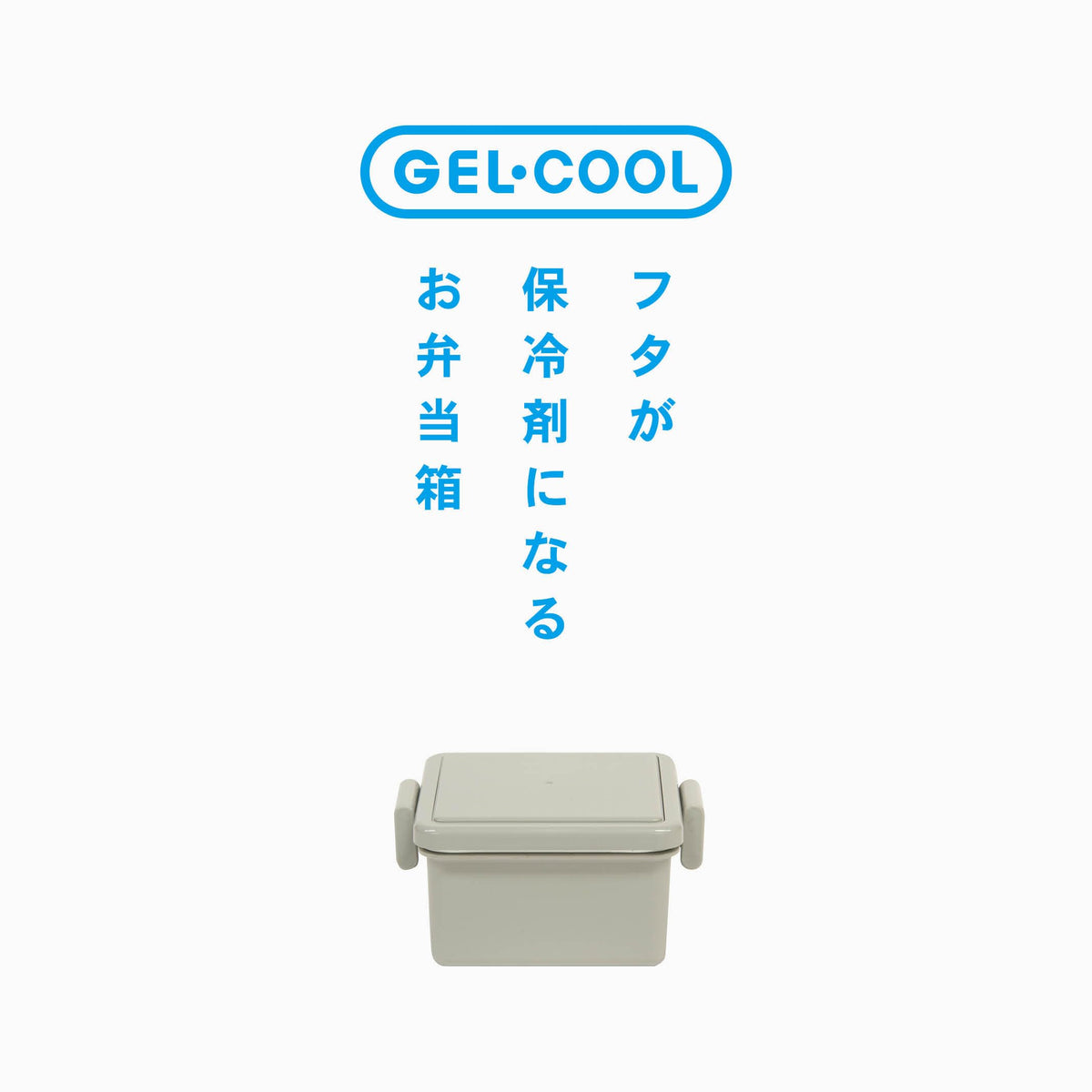 Miyoshi Seisakusho GEL-COOL Square Lunch Box with Ice Pack 220ml