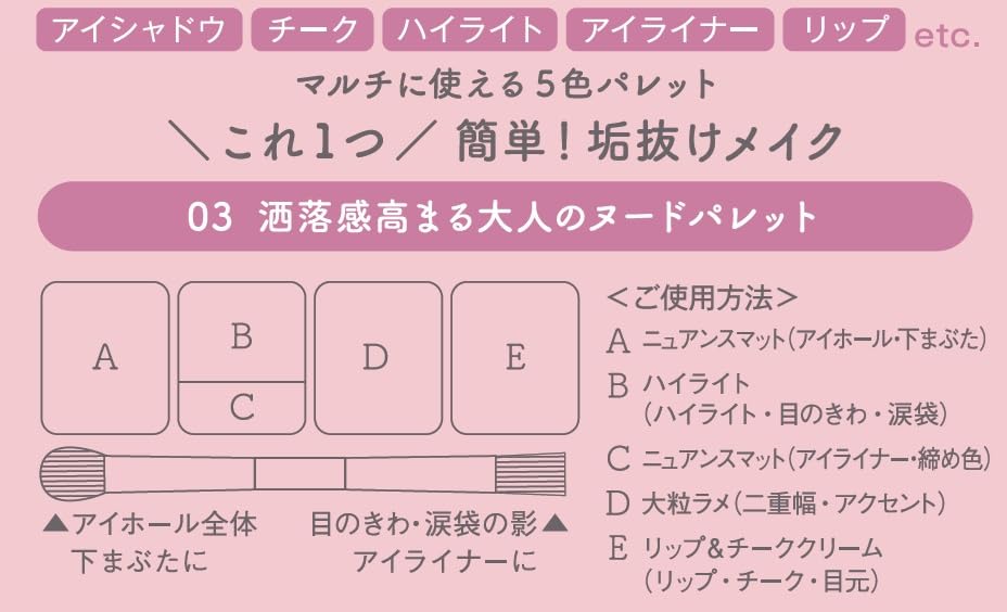 Fujiko Multi Easy Palette Emotional Nude 03 for Effortless Beauty