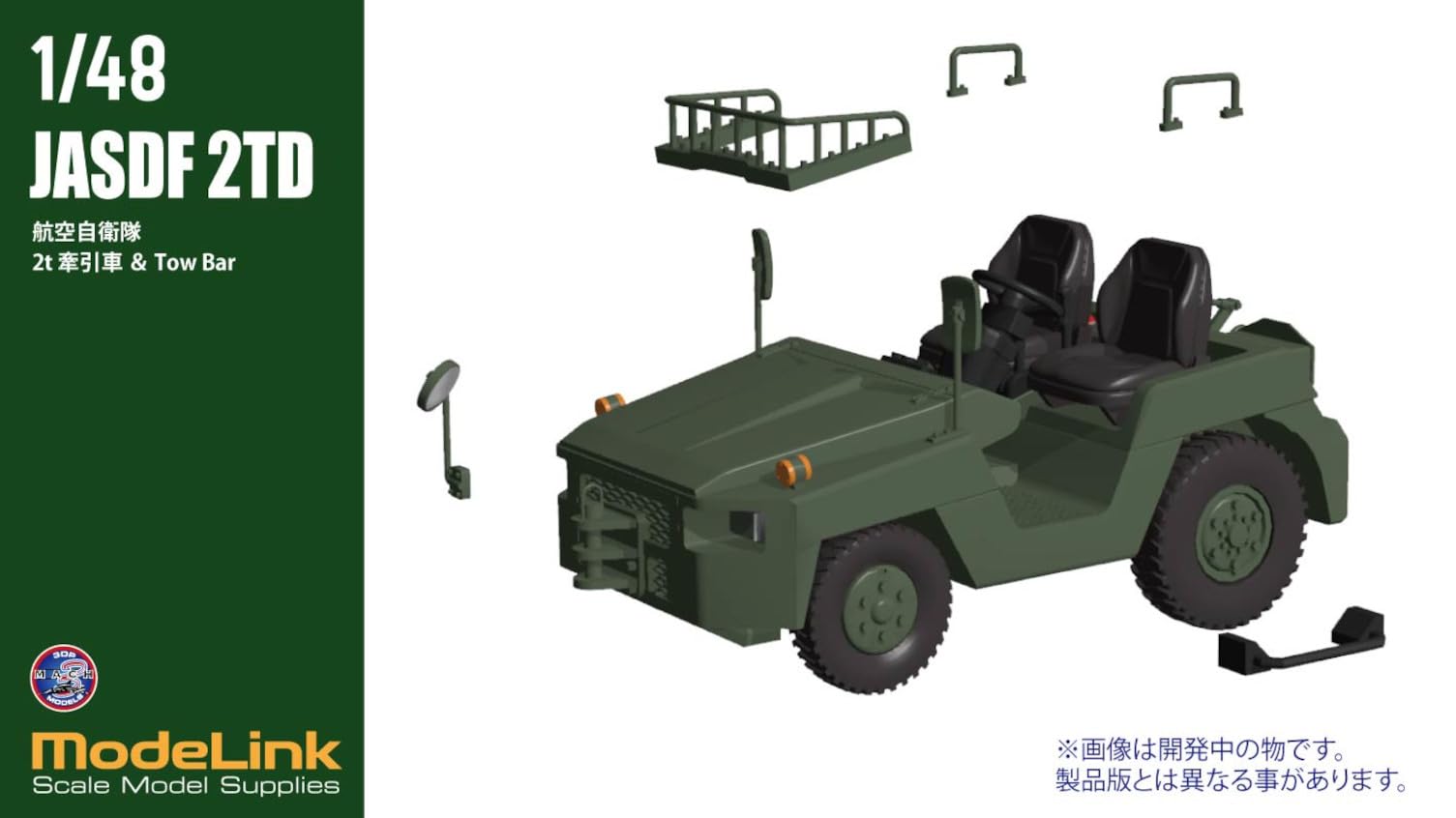 HMA 1/48 Japan Air Self-Defense Force 2t Tow Truck Resin Kit