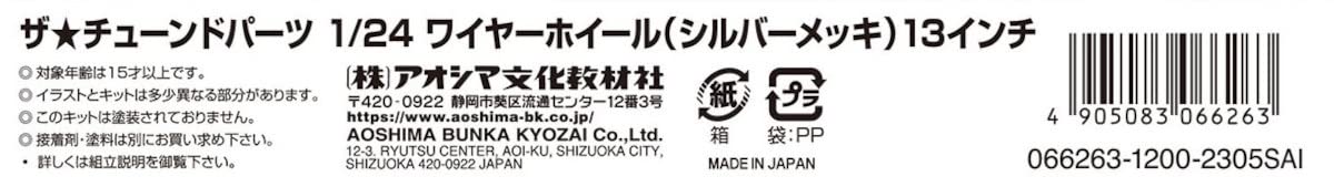 AOSHIMA 1/24 Tuned Parts Series Silver Plated Wire Wheels 13 Inch