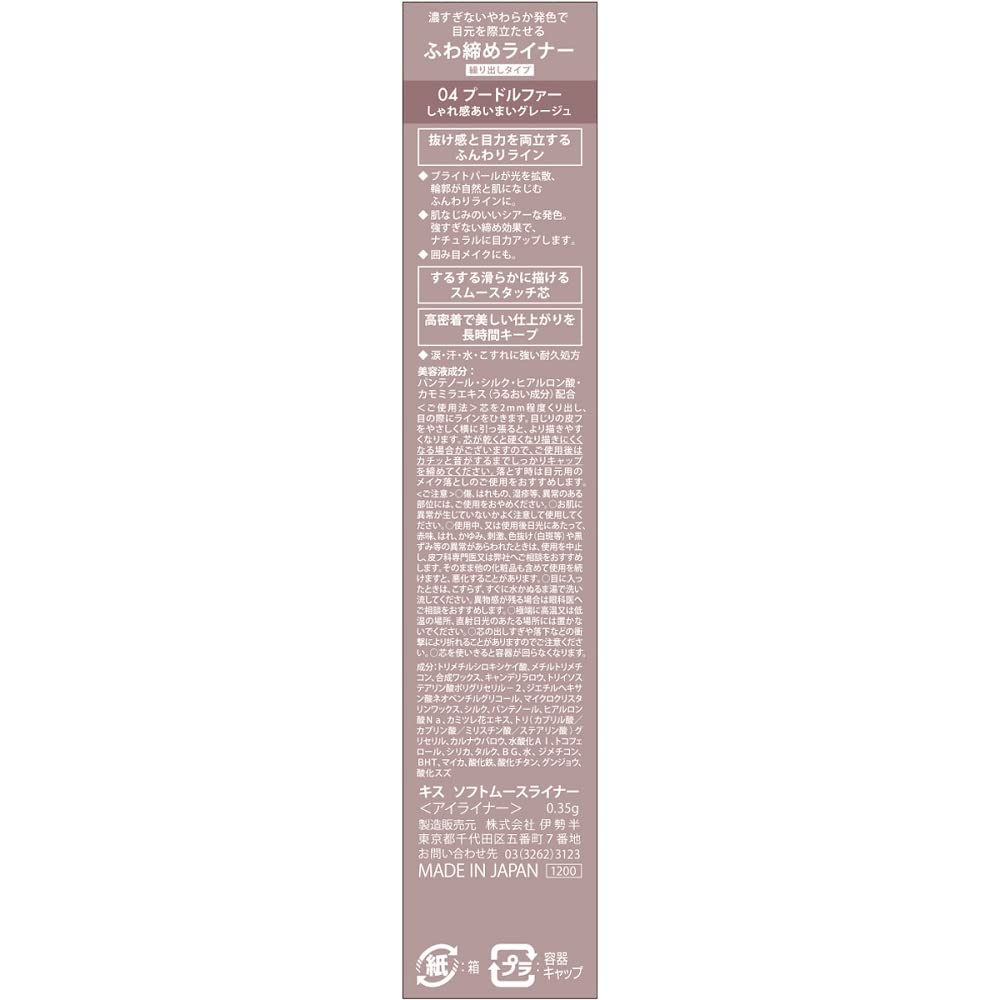 KiSS Soft Mousse Liner 04 Poodle Fur 0.35g Sheer Grey with Pearl