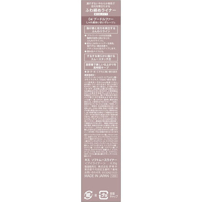 KiSS Soft Mousse Liner 04 Poodle Fur 0.35g Sheer Grey with Pearl