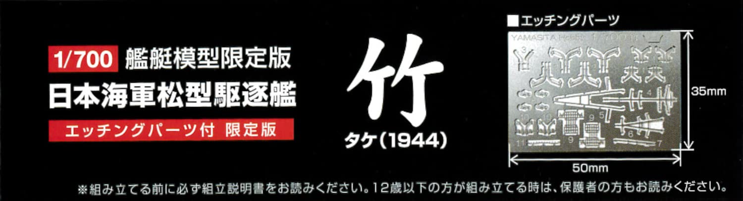 Yamashita Hobby 1/700 Japanese Navy Destroyer Model Limited Edition