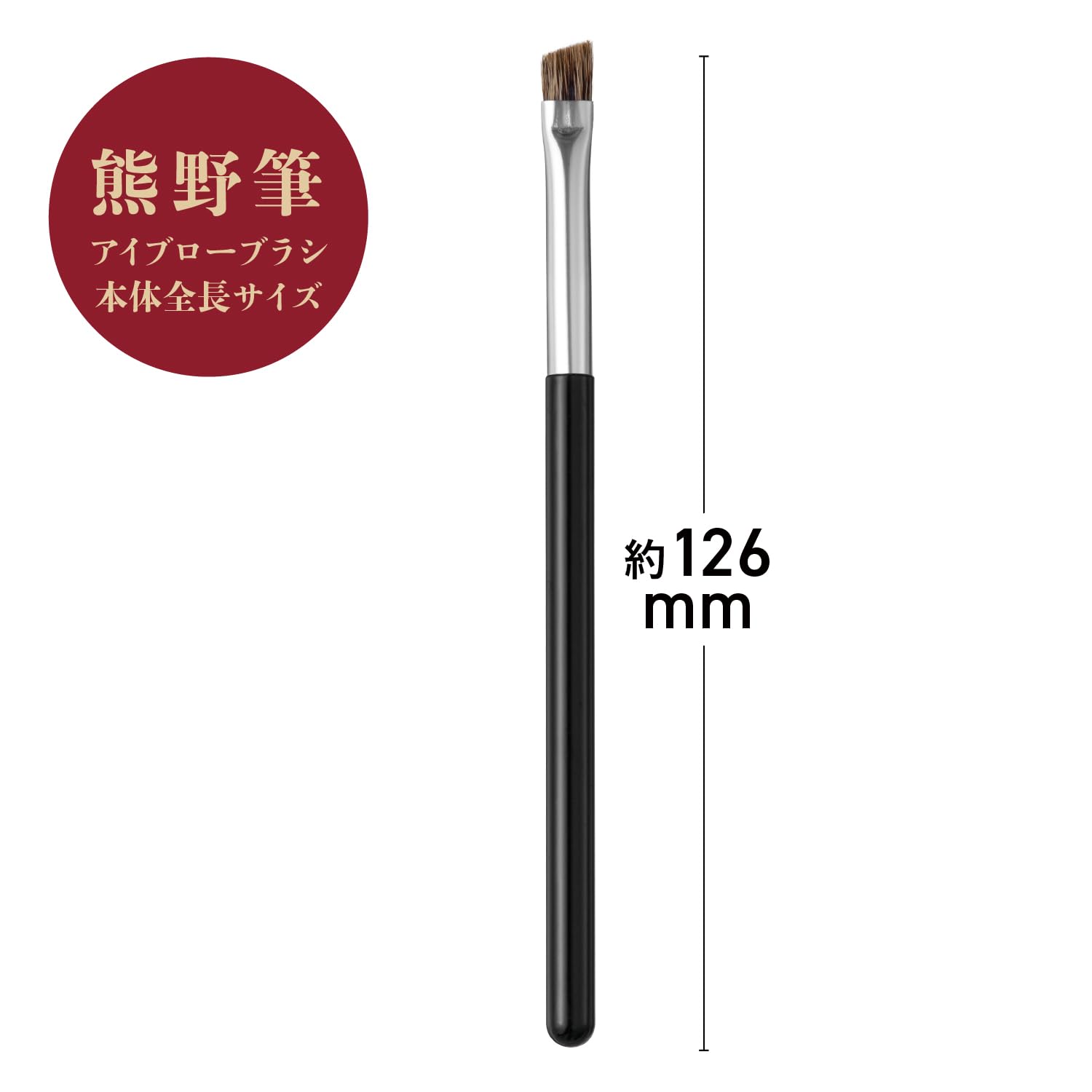 KAI Eyebrow Brush Made with Kumano Brush Techniques