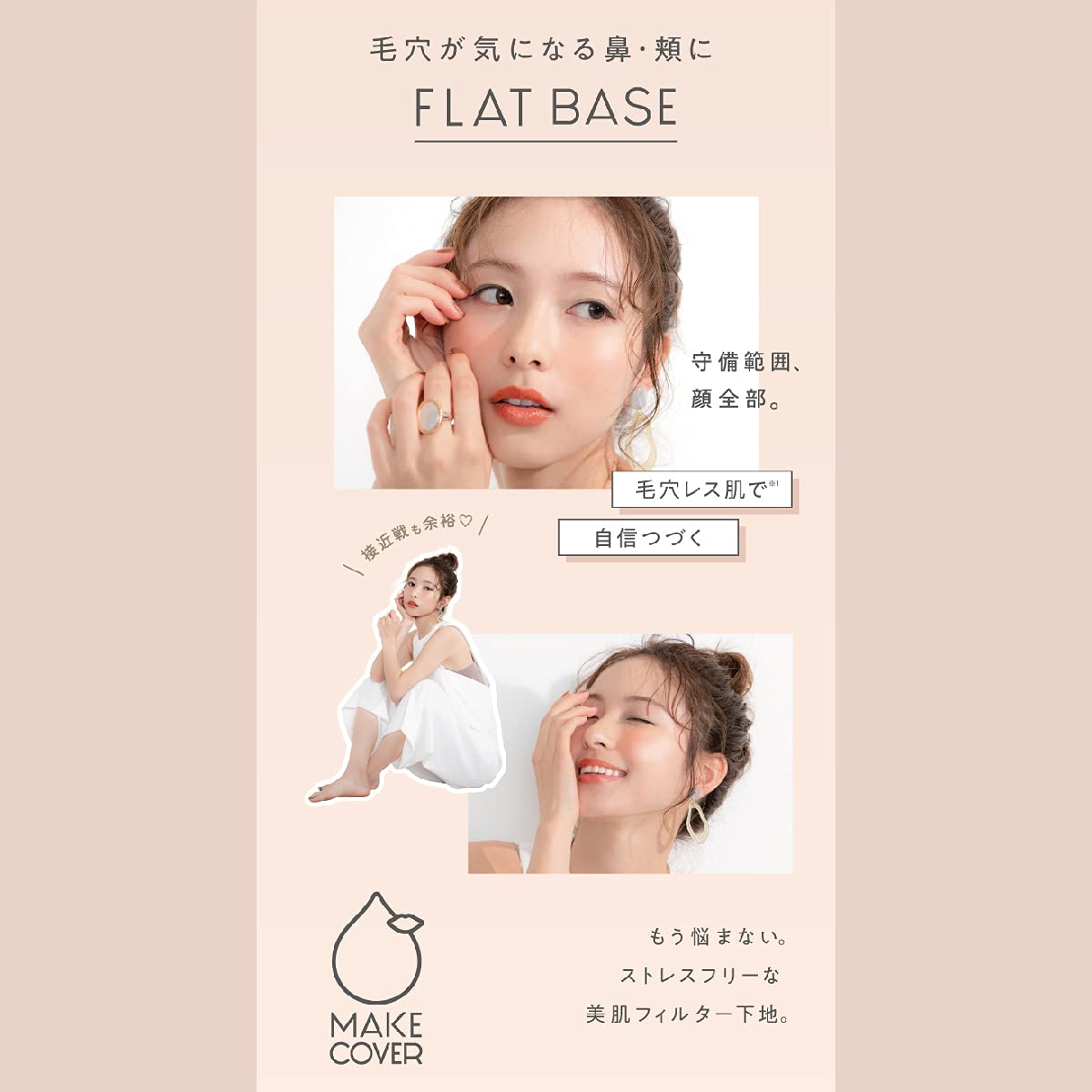 MAKE COVER Makeup Cover Flat Base 20g Pore Primer for Flawless Skin