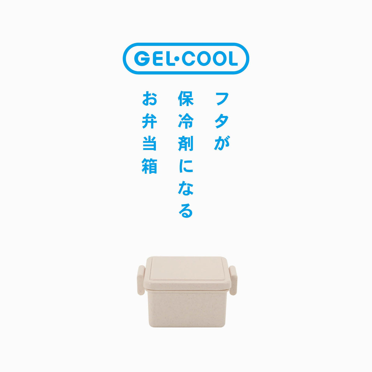 Miyoshi Seisakusho GEL-COOL Square Gel Ice Pack Lunch Box S Brown