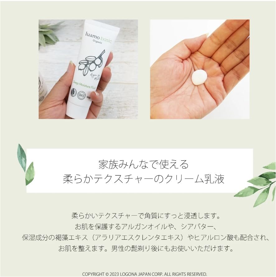Luamo Basic Deep Moisturizer 50ml for Hydration and Softness