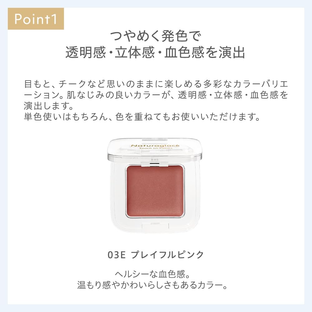 naturaglace Touch On Colors Eye and Face Color Playful Pink
