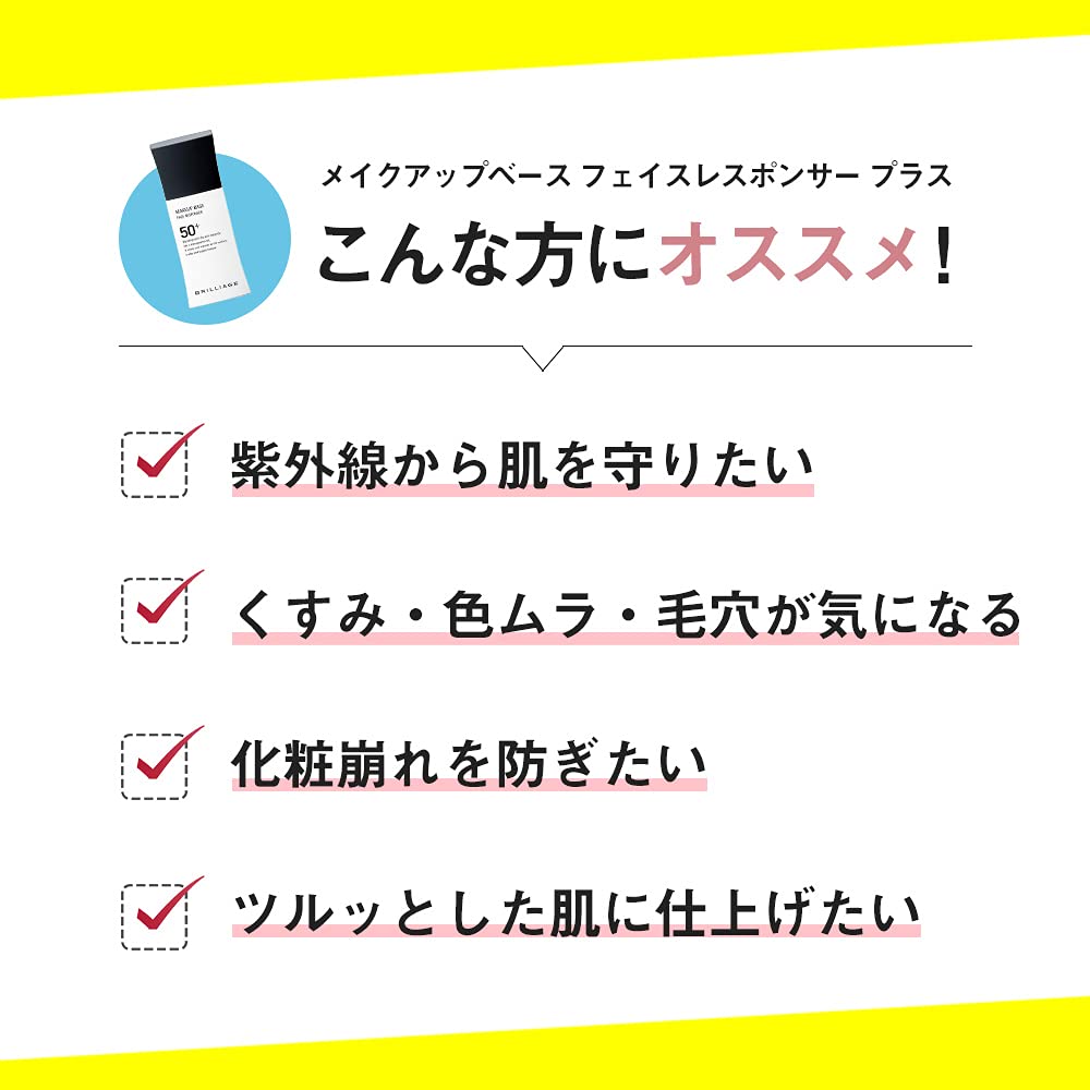 BRILLIAGE Makeup Base Face Responder Plus SPF50+ 33g for Japanese Skincare