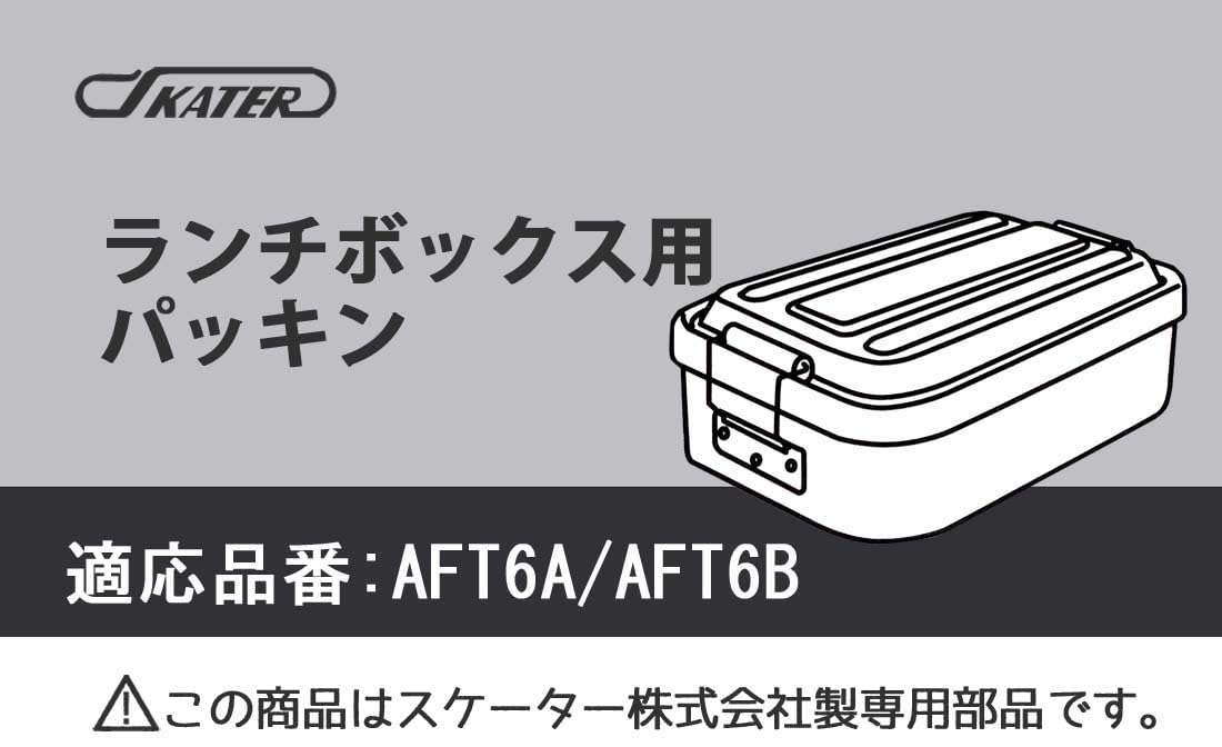 Skater Aluminum Bento Box Replacement Lid Seal for AFT6B