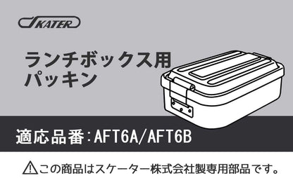 Skater Aluminum Bento Box Replacement Lid Seal for AFT6B