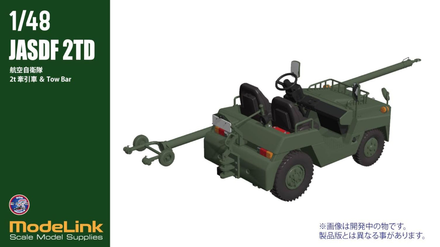 HMA 1/48 Japan Air Self-Defense Force 2t Tow Truck Resin Kit