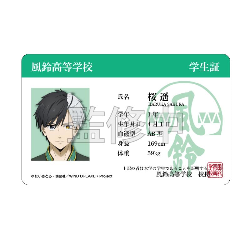 Y Line WIND BREAKER Haruka Sakura Student ID-Style Card, 54 × 86 mm
