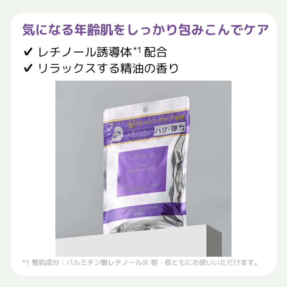 MISSHA Time Revolution Retinol 1000 Shot 7 Days Mask Set 160ml