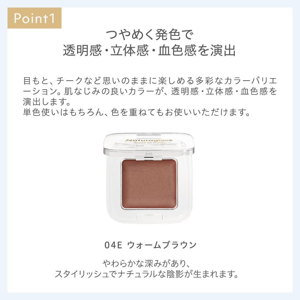 naturaglace Touch On Colors Eye and Face Color Warm Brown 04E