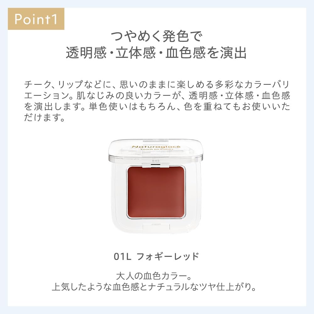 naturaglace Touch On Colors Lip and Face Color 01L Foggy Red
