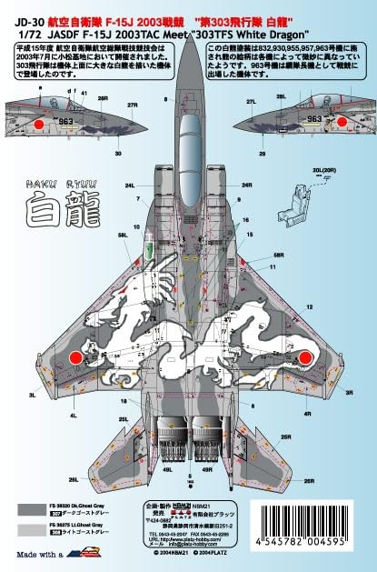 PLATZ F-15J 2003 Air Self-Defense Force Model Kit Decal