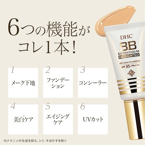 DHC BB Cream Natural Ochre 40g for Flawless Japanese Skincare