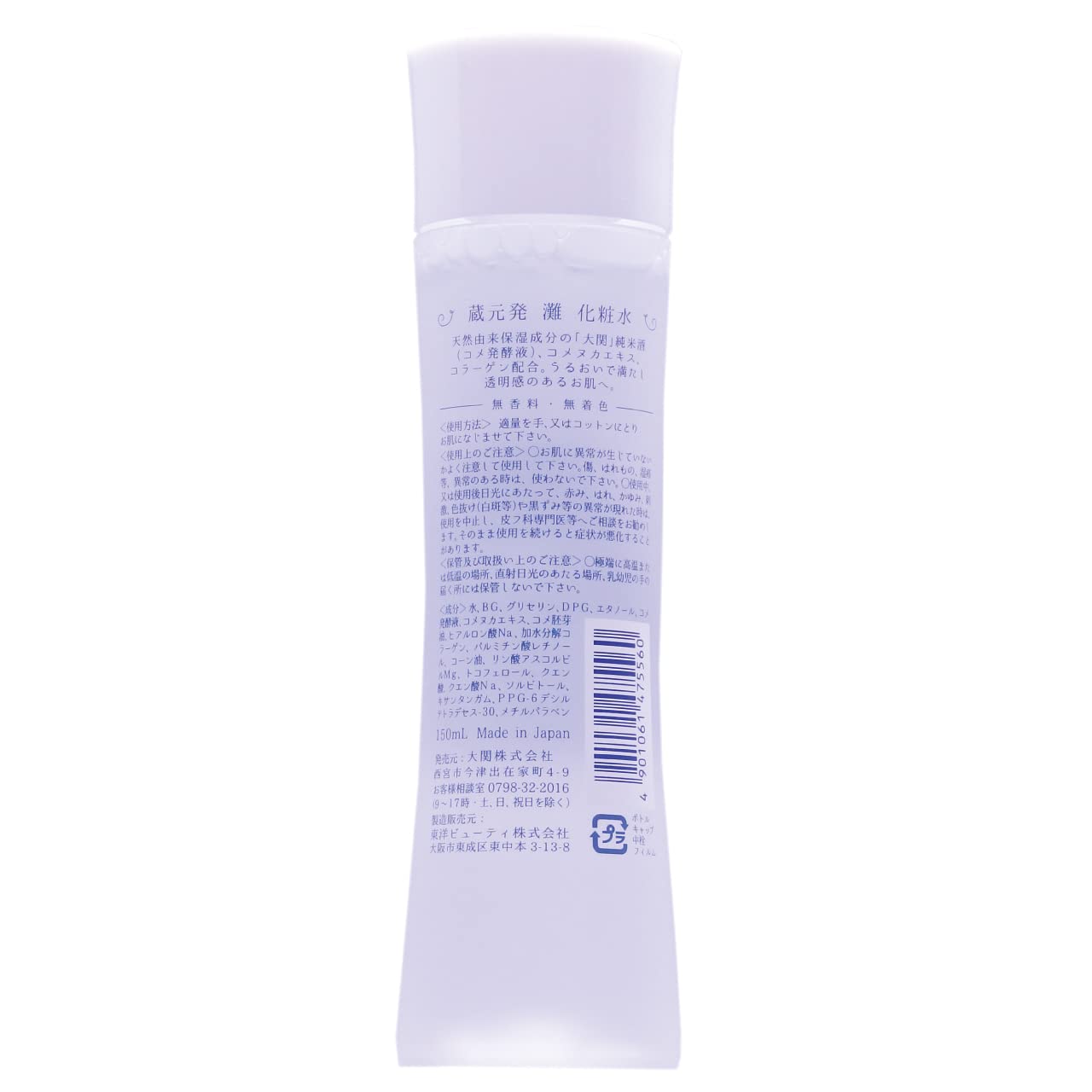 Kuramotohatsu Nada Japanese Sake Cosmetic Lotion 150ml