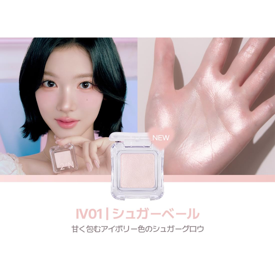 2aN Pure Glash Highlighter IV01 Sugar Veil for Radiant Makeup