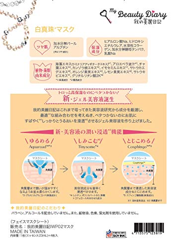 My Beauty Diary White Pearl Mask 4 Sheets for Radiant Skin