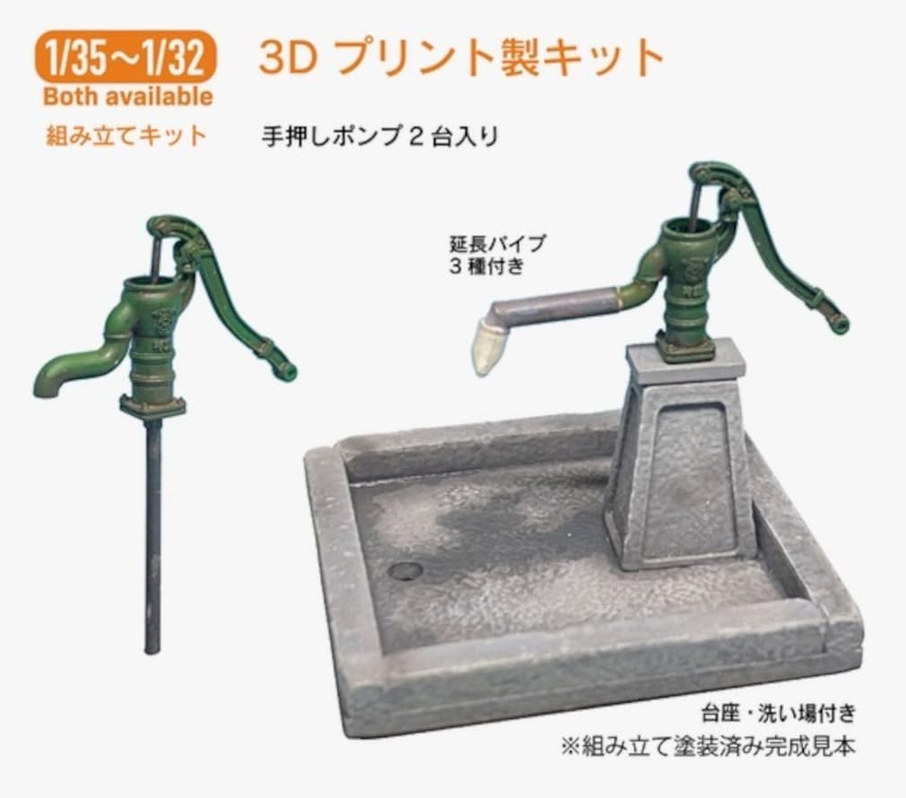 Twilight Model 1/35 Scale Well and Hand Pump 3D Printed Kit