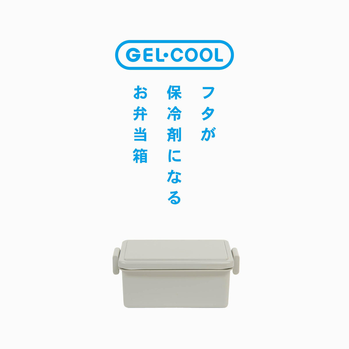 Miyoshi Seisakusho GEL-COOL Square Lunch Box with Ice Pack 400ml