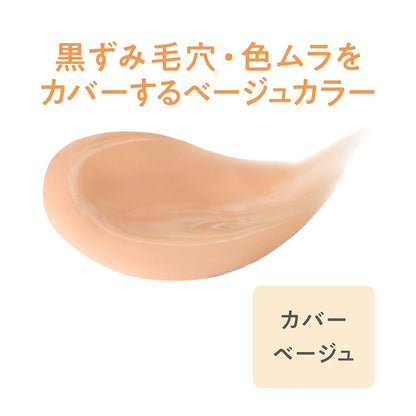 CEZANNE Poreless Concealer Cover Beige 11g for Smooth Finish