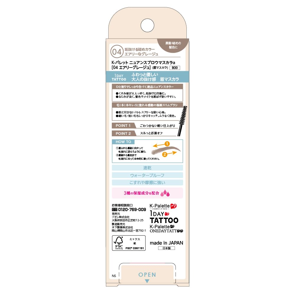 K-Palette Nuance Brow Mascara 04 Airy Greige 5g Waterproof