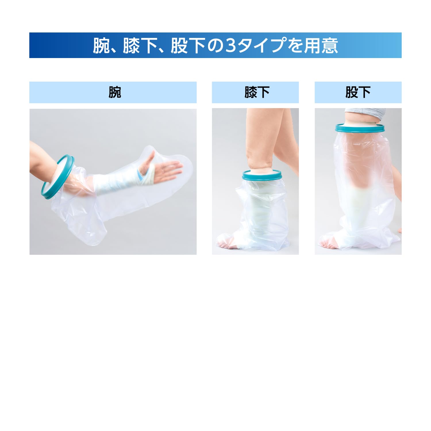 SIGMAX Waterproof Shower Cover for Injuries and Casts