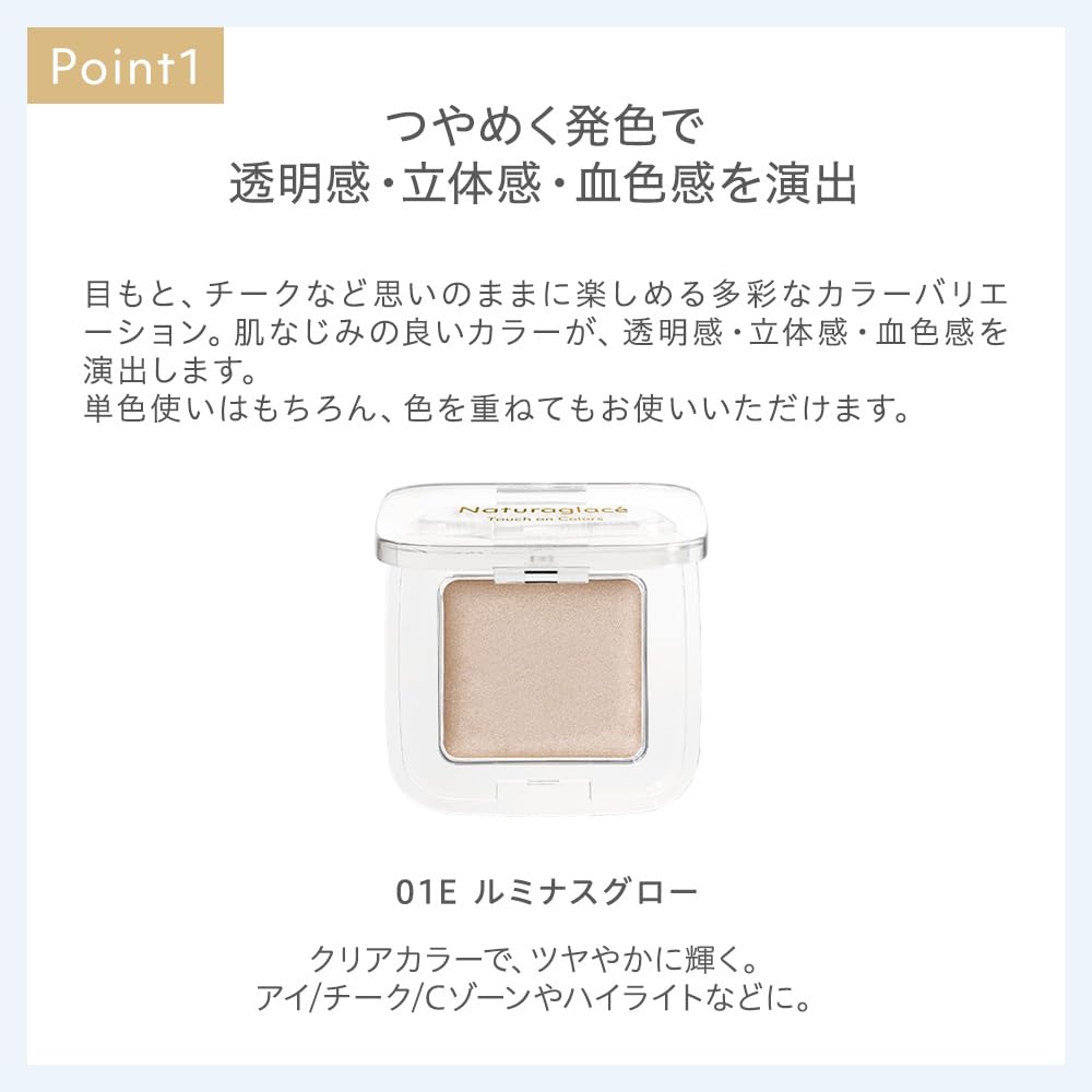 naturaglace Touch On Colors Eye and Face Color 01E Luminous Glow