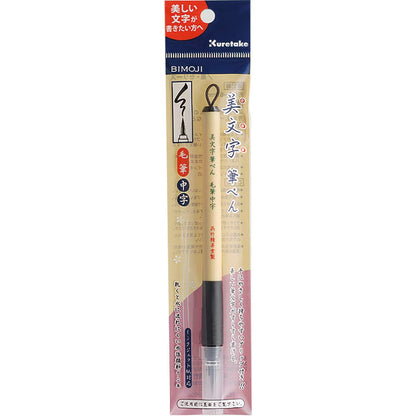 Kuretake Brush Pen for Beautiful Writing Medium Brush XT5-10S