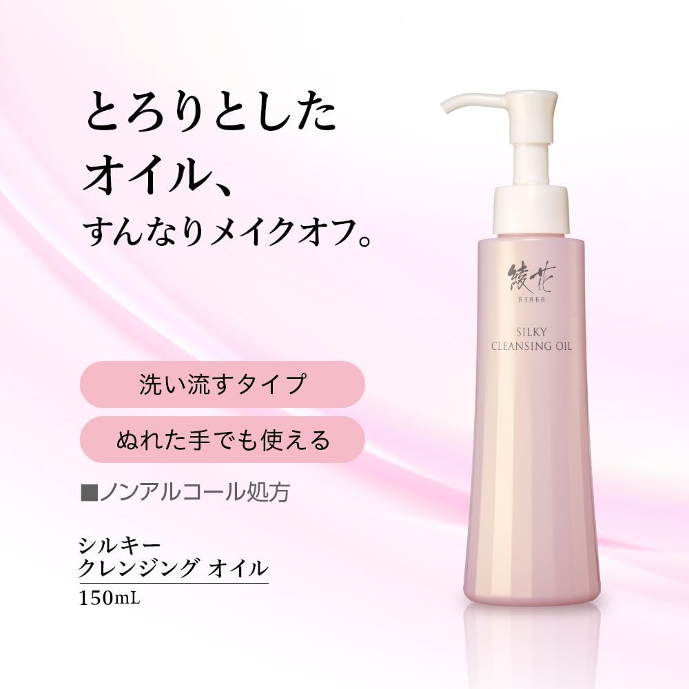 AYAKA Silky Cleansing Oil 150mL Gentle Makeup Remover for Japanese Skincare