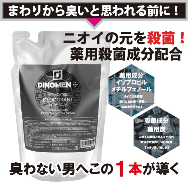 DiNOMEN Body Wash 500ml with Moisturizing Care