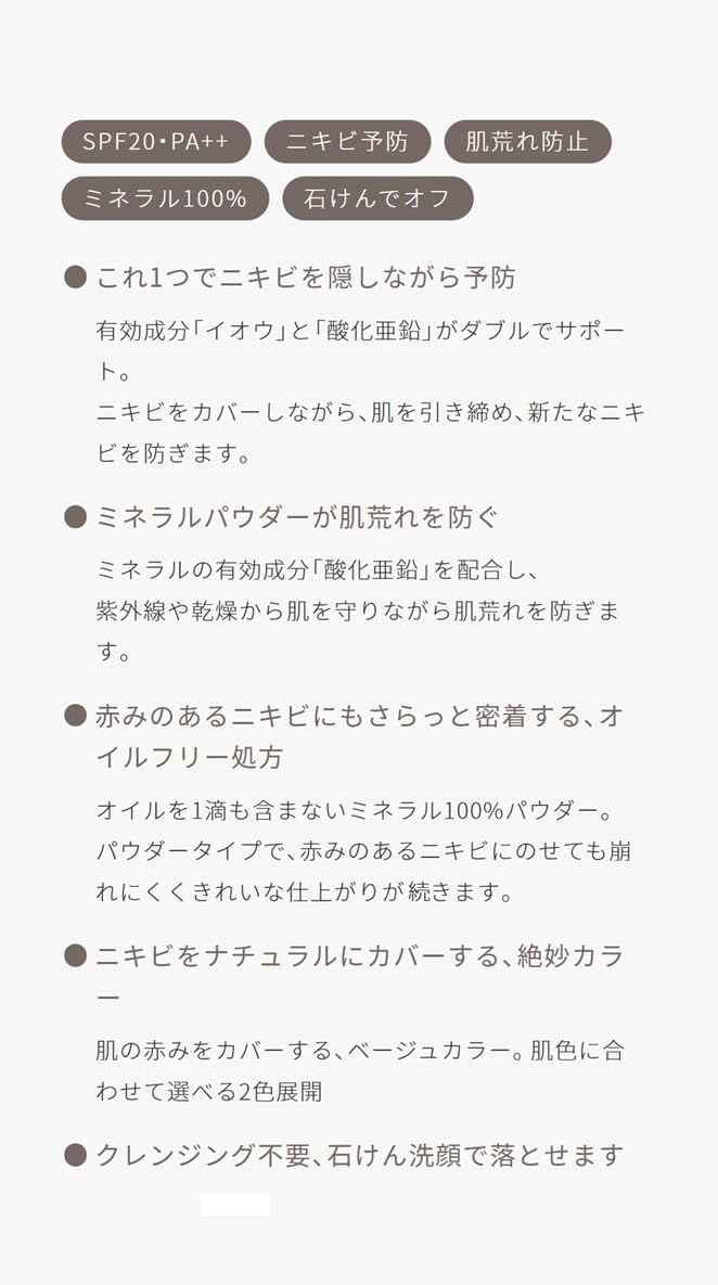 オンリーミネラル(ONLY MINERALS) 薬用コンシーラー アクネプロテクター ナチュラル 0.7g ニキビ 肌荒れ 敏感肌