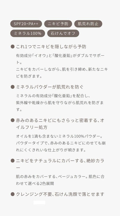オンリーミネラル(ONLY MINERALS) 薬用コンシーラー アクネプロテクター ナチュラル 0.7g ニキビ 肌荒れ 敏感肌