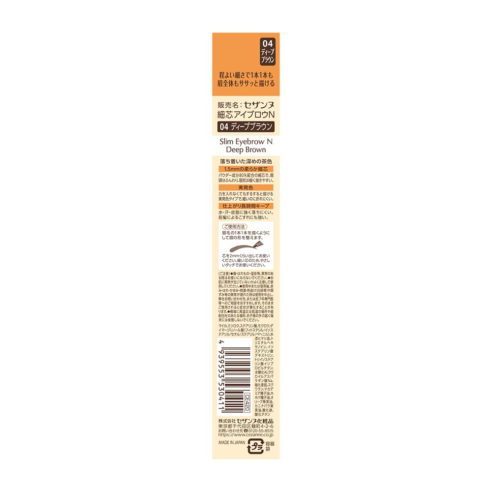 CEZANNE Fine Tip Eyebrow Pencil Deep Brown 0.125g for Precise Shaping